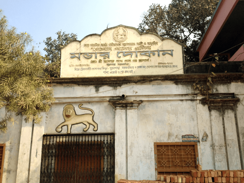 Muktagachar Monda